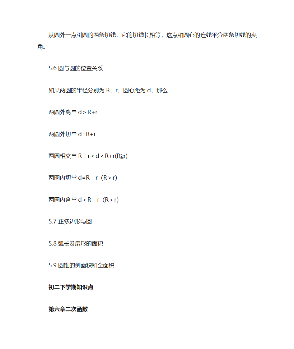 初三数学知识点第7页