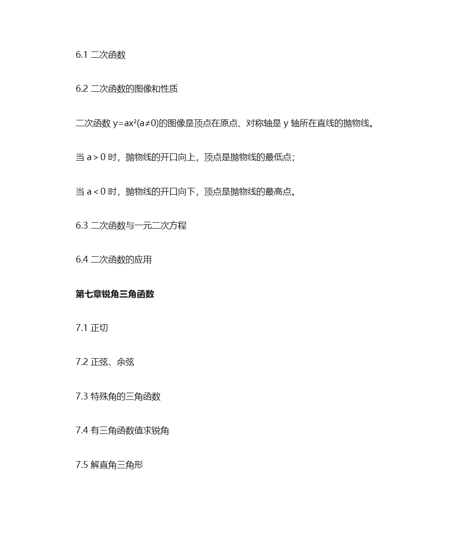 初三数学知识点第8页