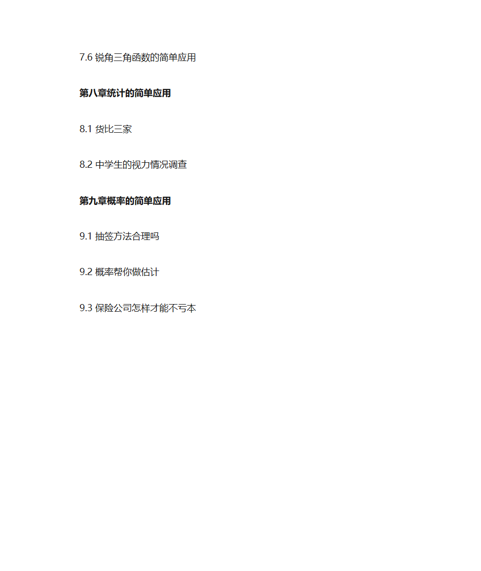 初三数学知识点第9页