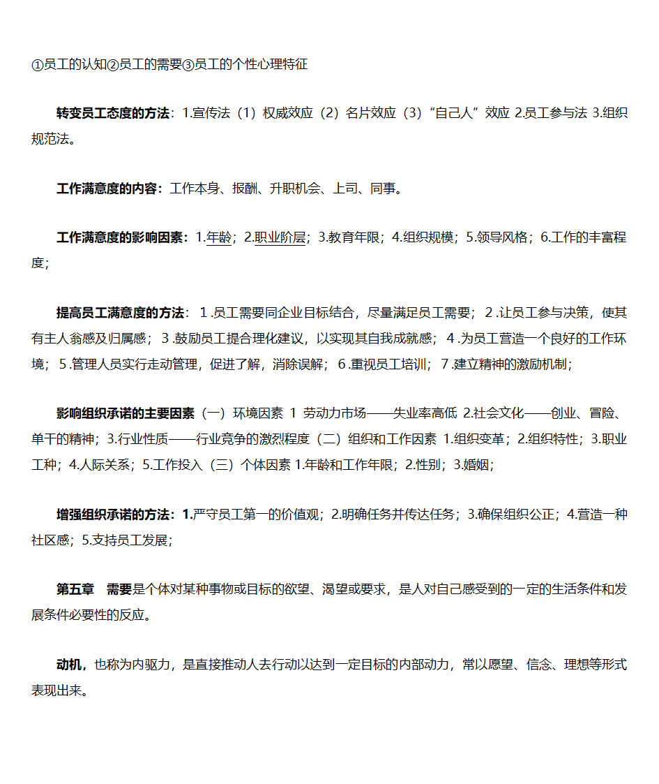 组织行为学知识点第3页