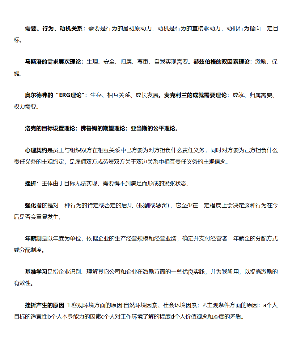 组织行为学知识点第4页