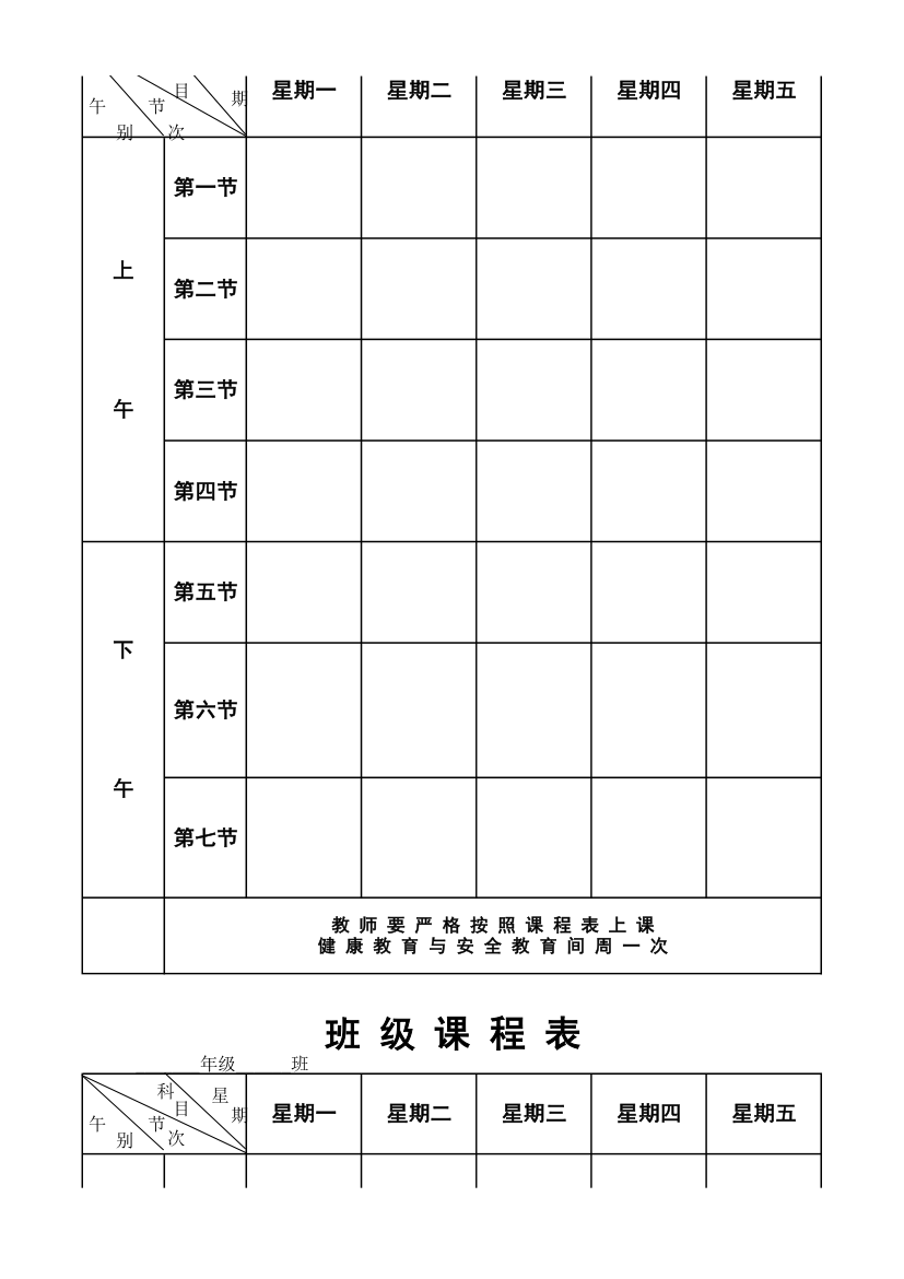 作息时间表班级课程表第2页