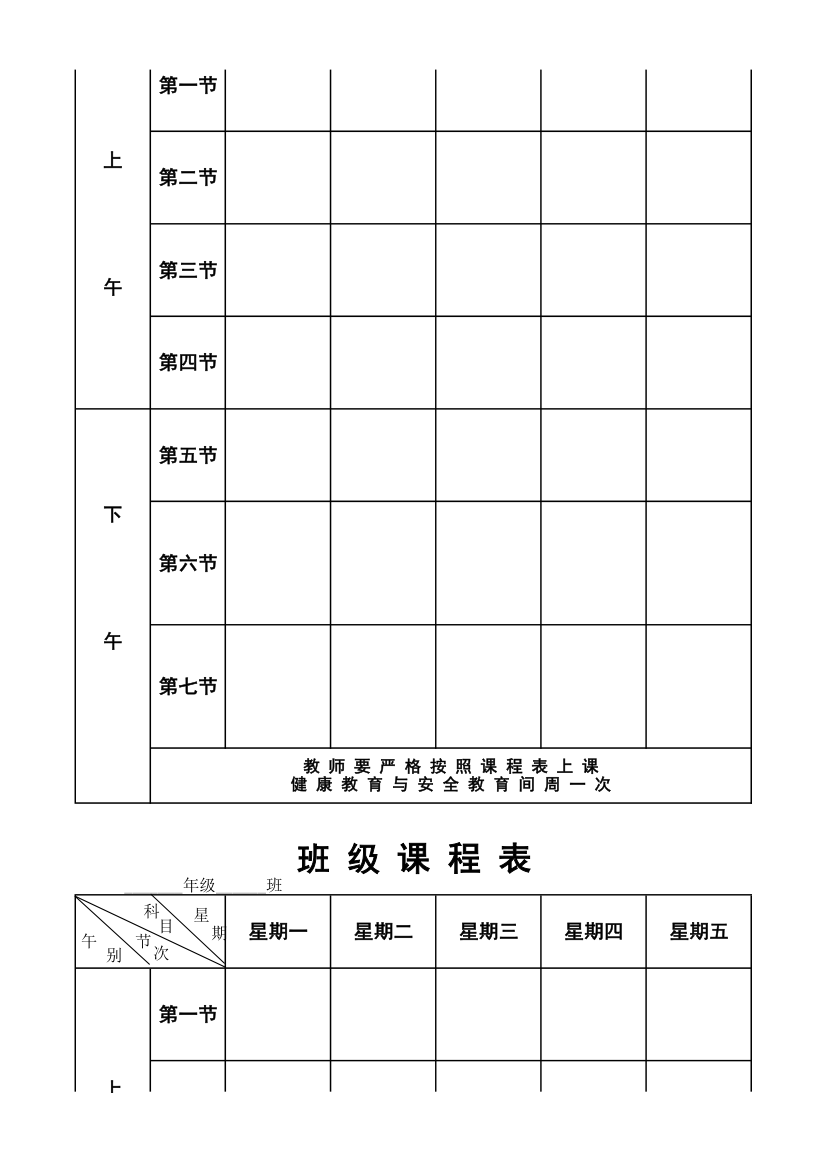 作息时间表班级课程表第3页