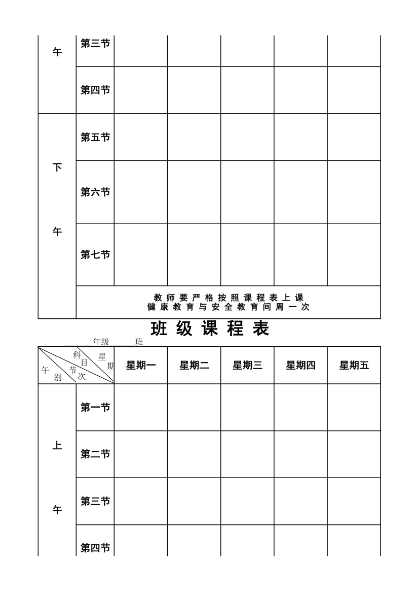 作息时间表班级课程表第5页