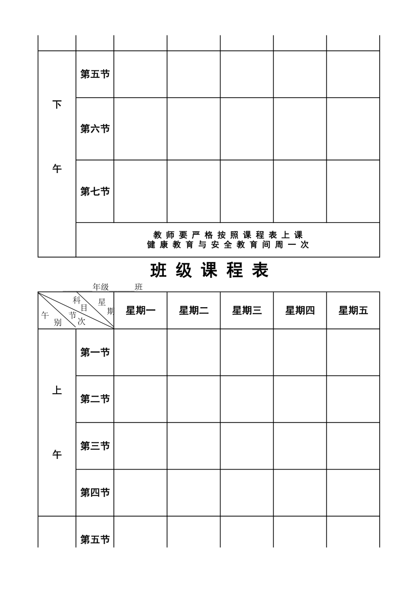 作息时间表班级课程表第6页