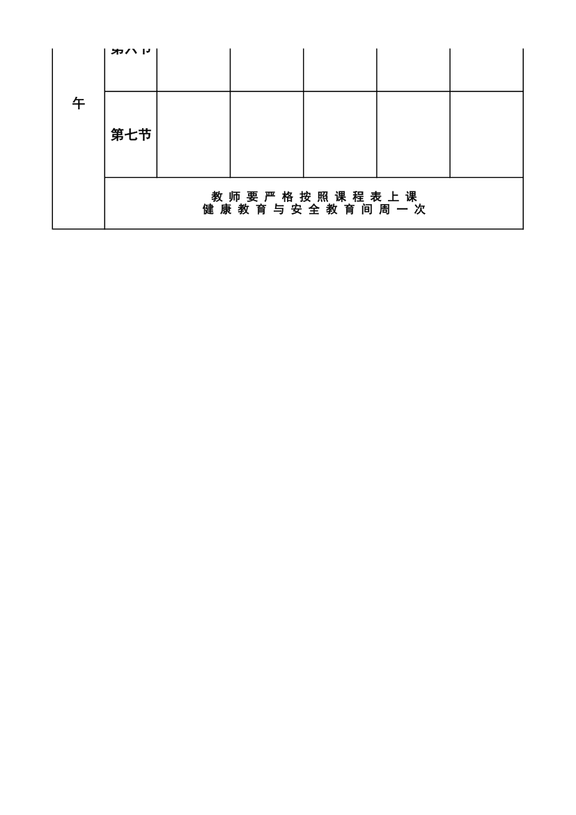 作息时间表班级课程表第8页