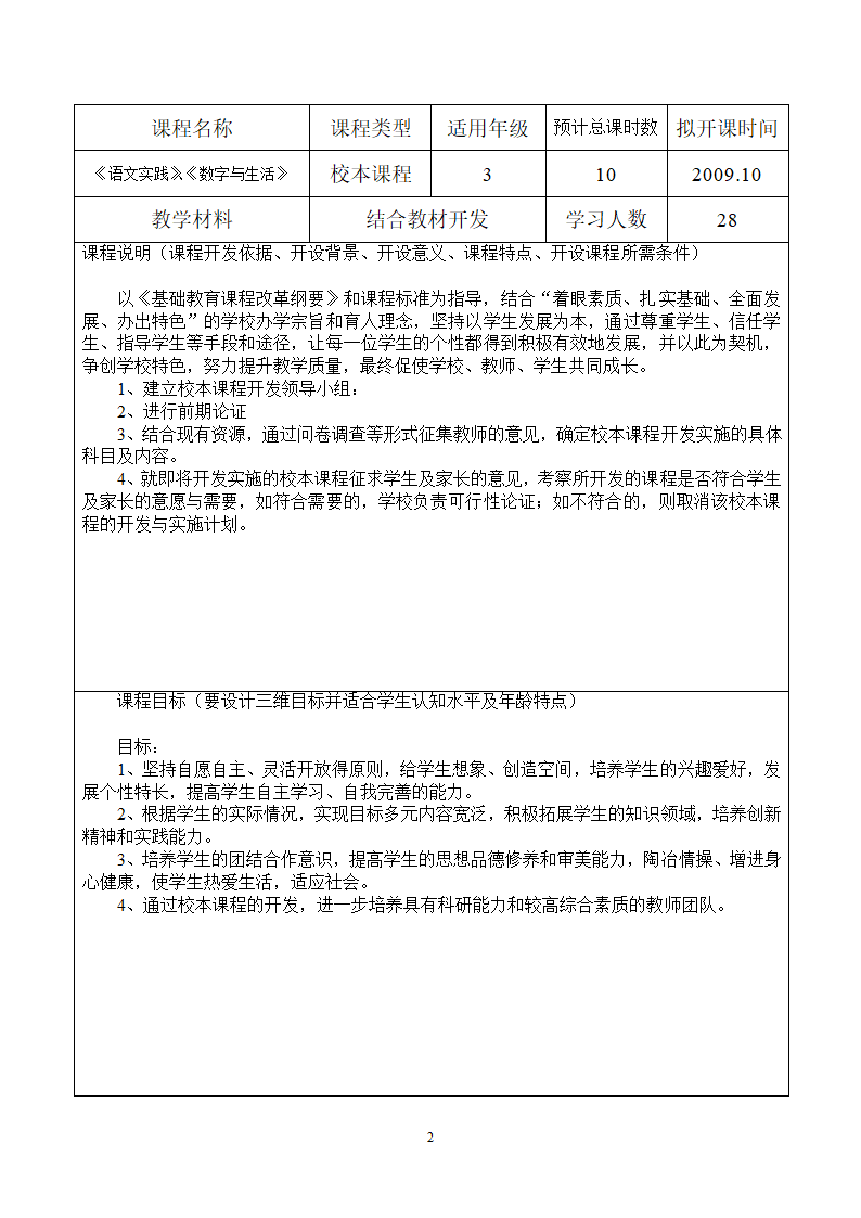 校本课程申报表第2页