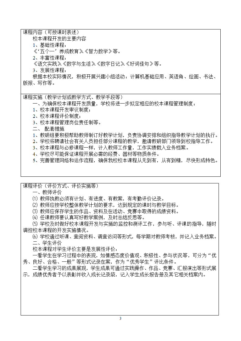 校本课程申报表第3页