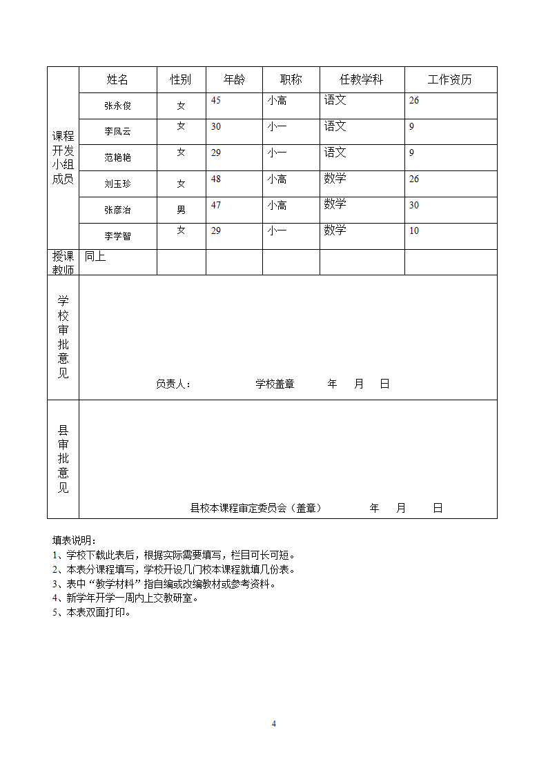 校本课程申报表第4页