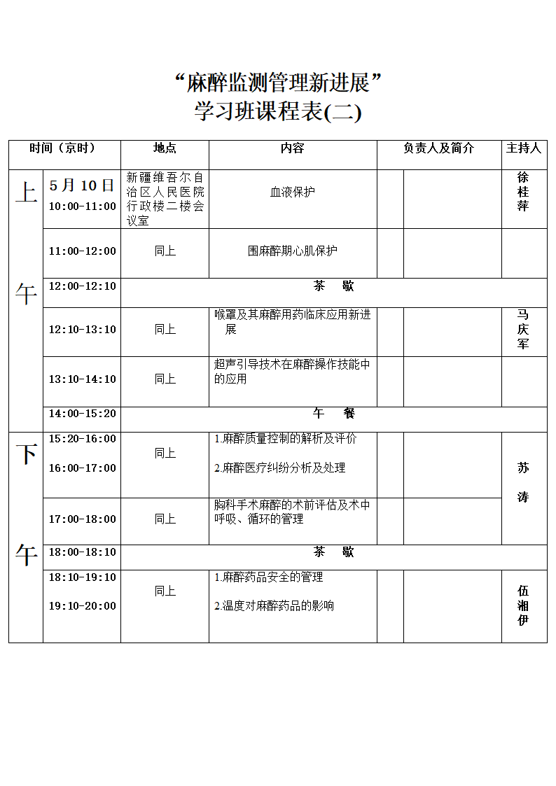 国家级学分会议课程表第2页