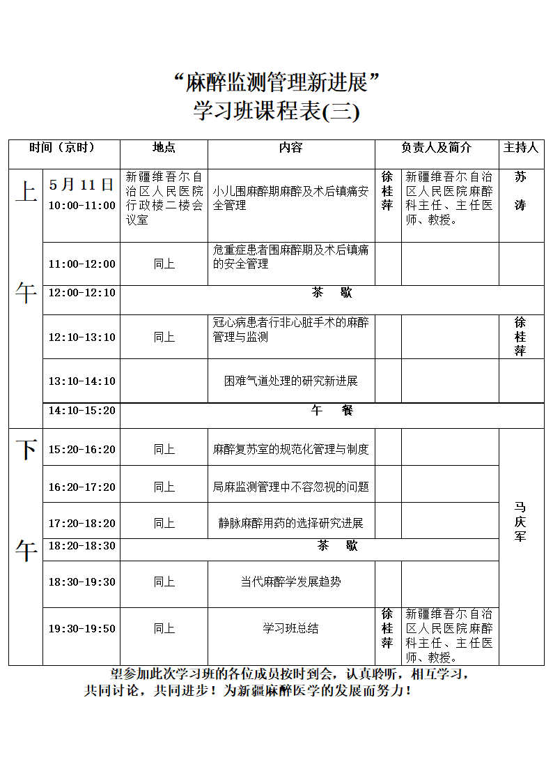 国家级学分会议课程表第3页