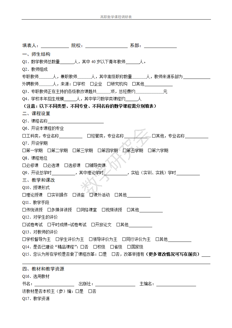 课程教学信息调研表第2页