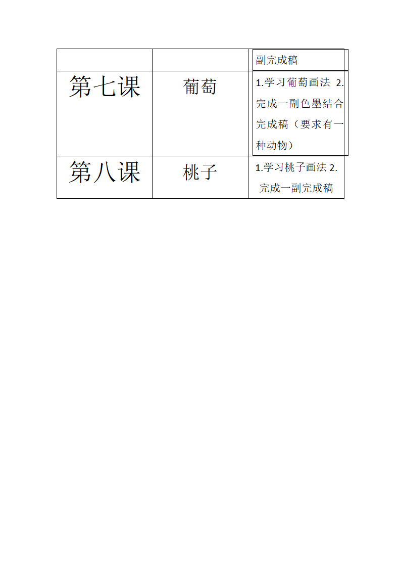 国画课程表第2页