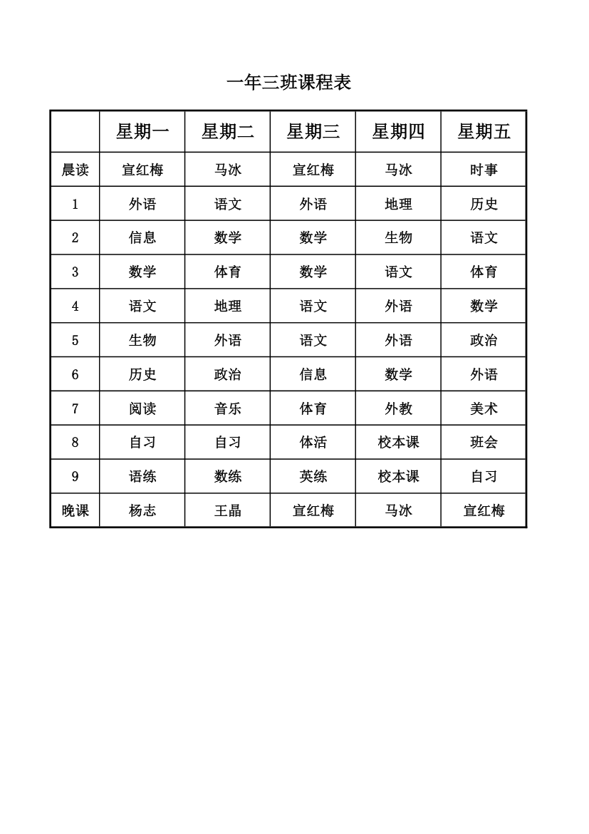 一年三班课程表第1页