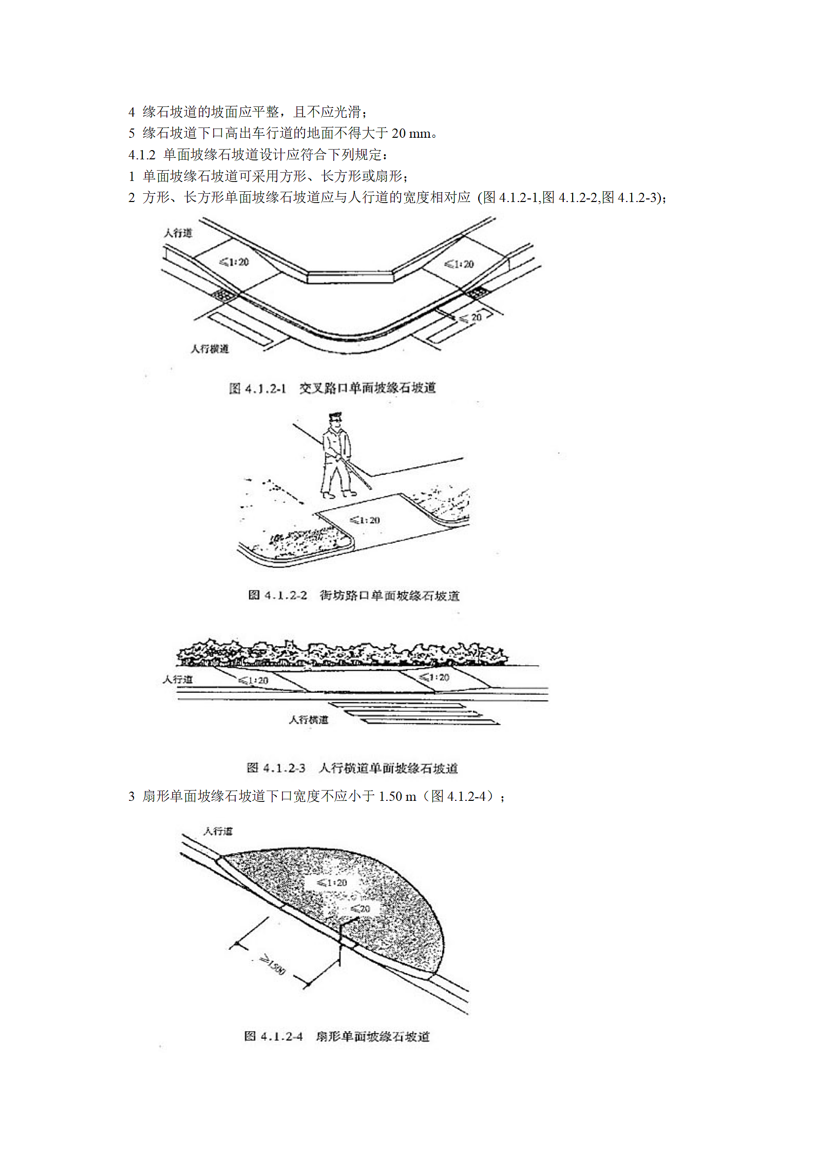 城市道路和建筑物无障碍设计规范第3页
