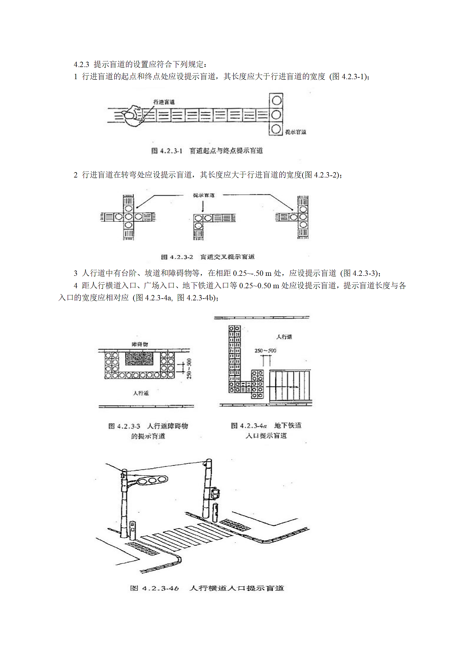 城市道路和建筑物无障碍设计规范第6页