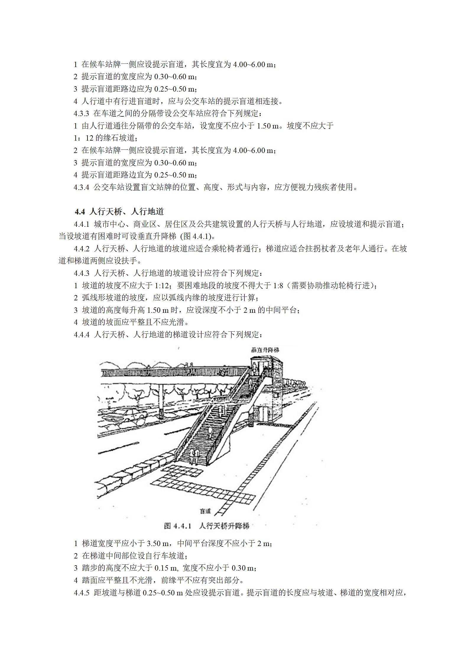 城市道路和建筑物无障碍设计规范第8页