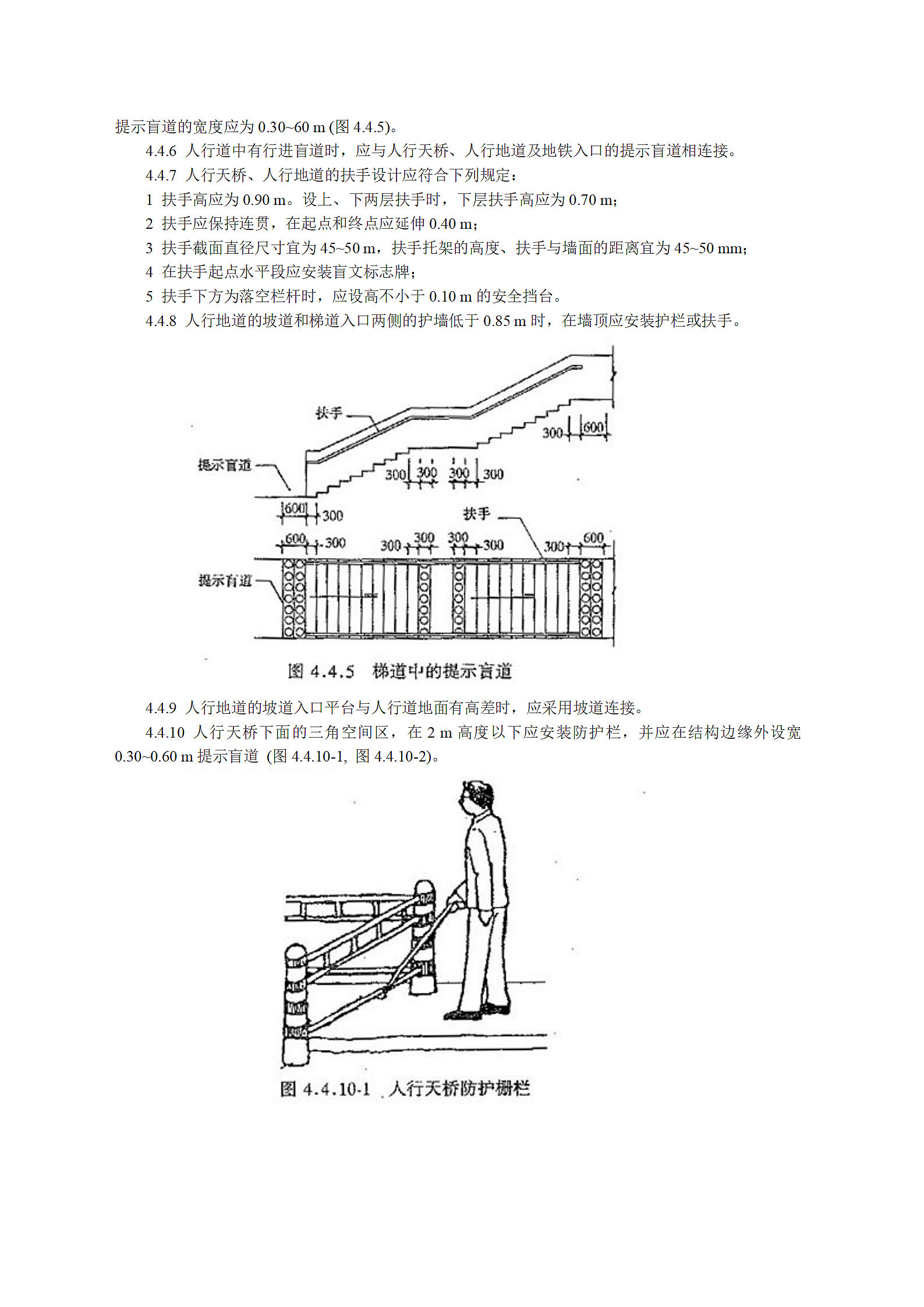 城市道路和建筑物无障碍设计规范第9页
