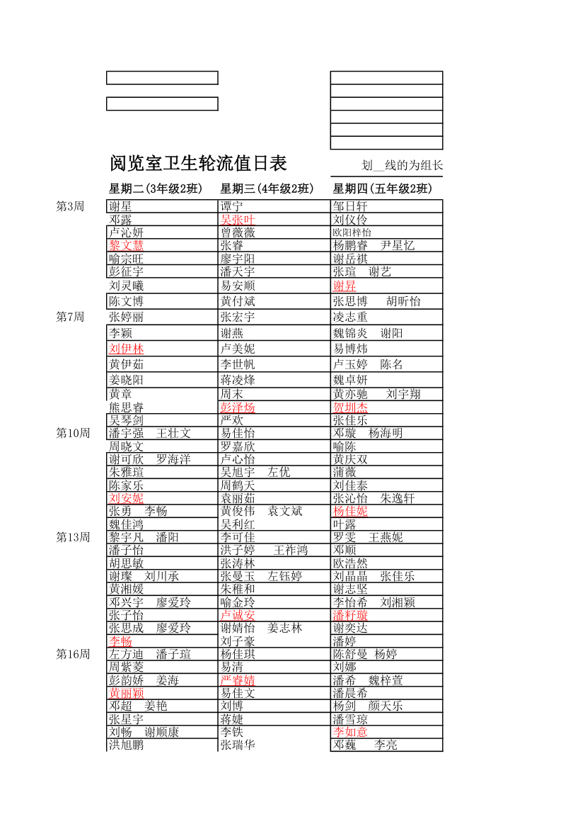 卫生轮流值日表第2页