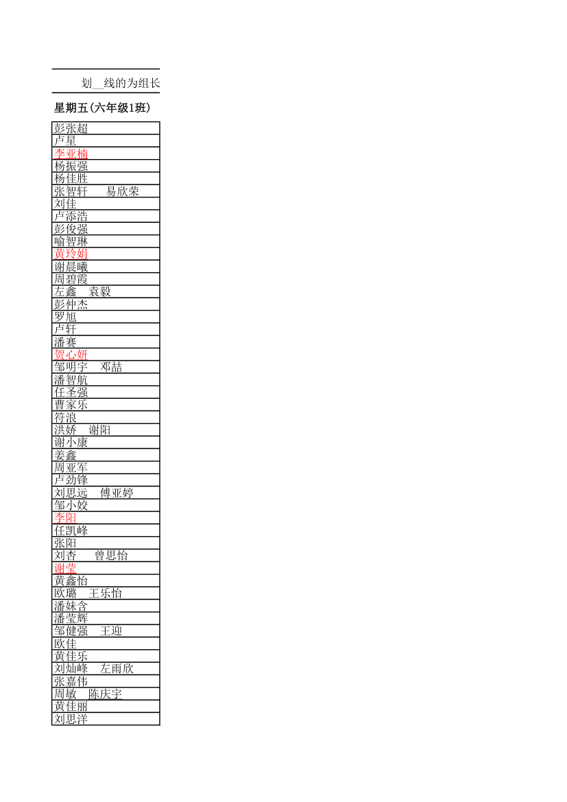 卫生轮流值日表第5页