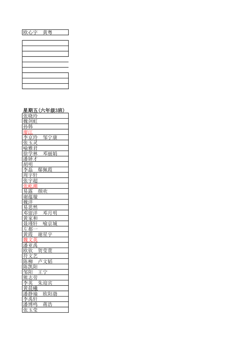 卫生轮流值日表第7页