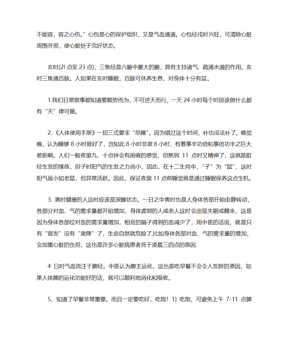 子午经注时间表第3页