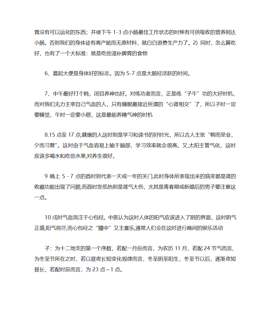 子午经注时间表第4页