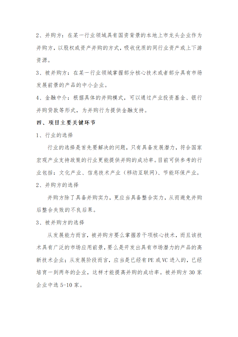 产业并购项目框架及时间表第2页