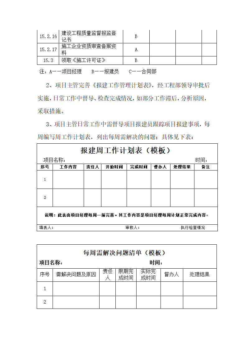 报建工作管理计划表第3页