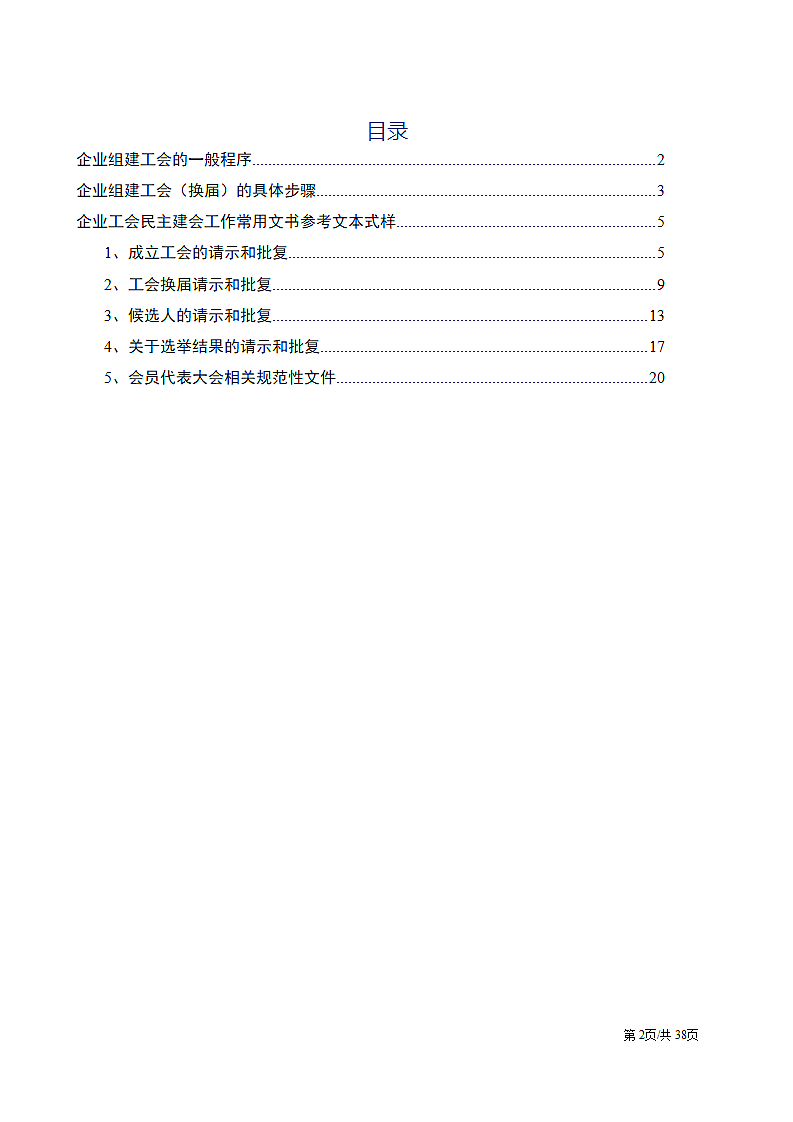 工会选举规范文本材料式样模板第2页