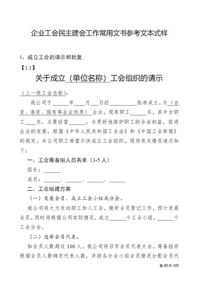 工会选举规范文本材料式样模板第6页