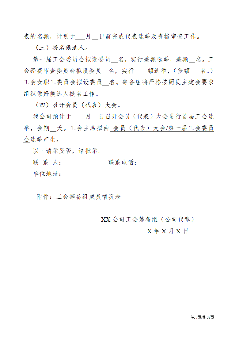 工会选举规范文本材料式样模板第7页