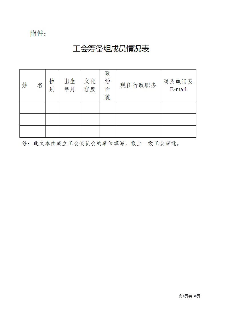 工会选举规范文本材料式样模板第8页