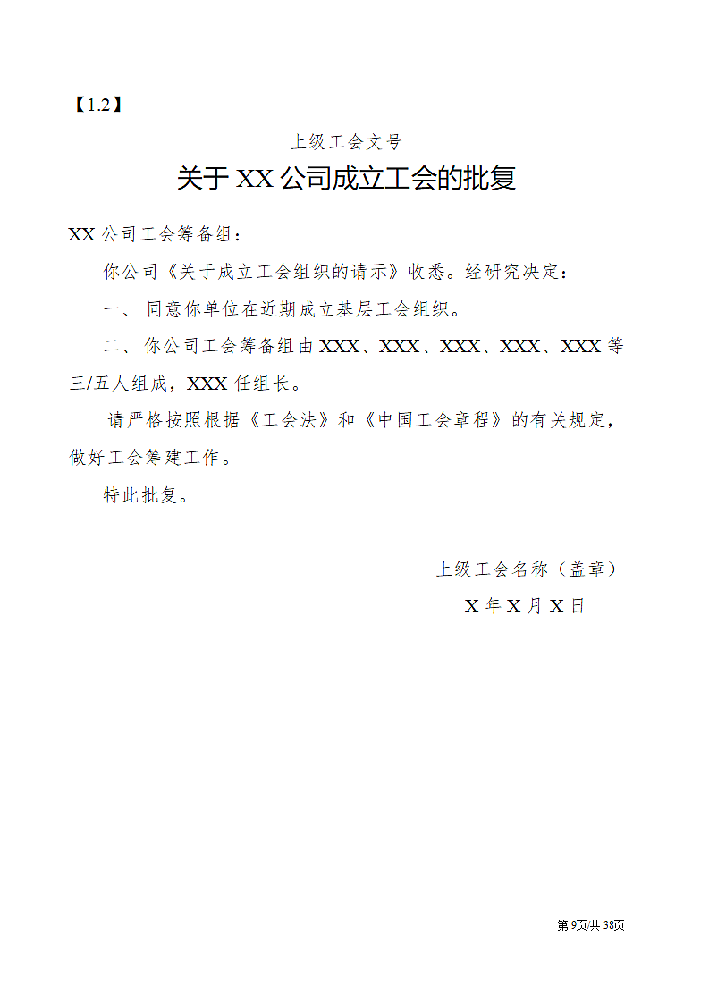 工会选举规范文本材料式样模板第9页