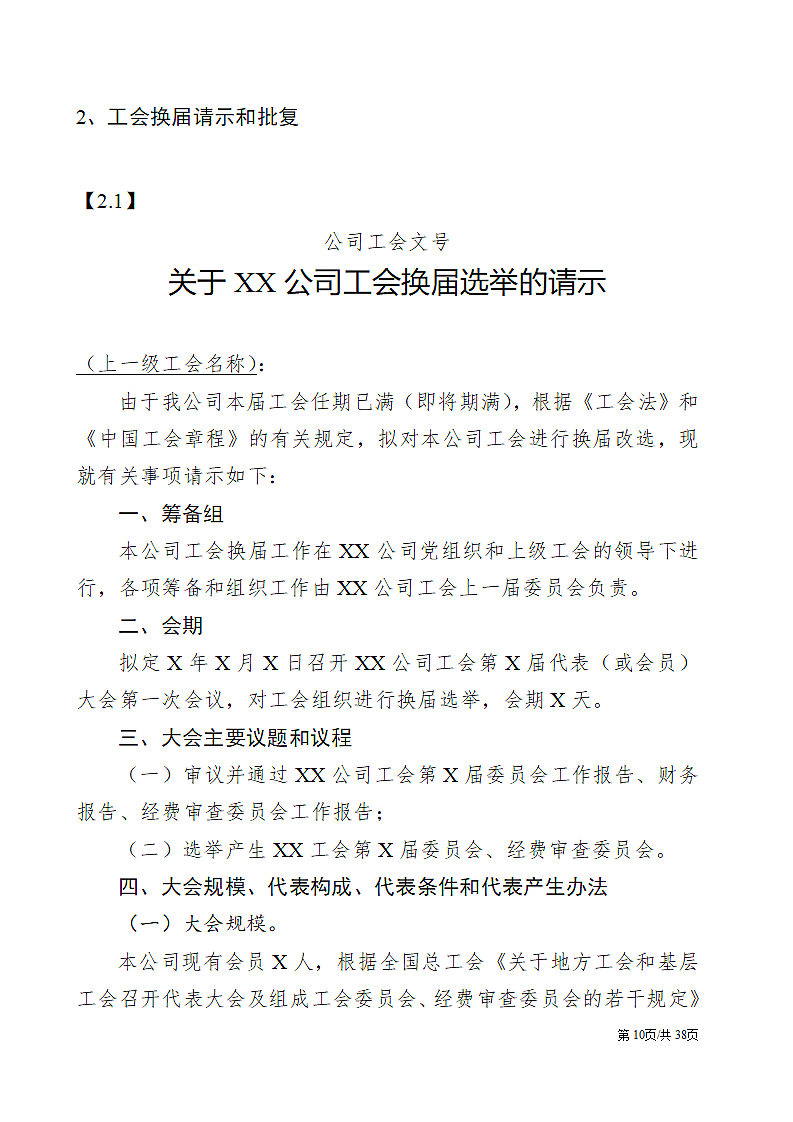 工会选举规范文本材料式样模板第10页