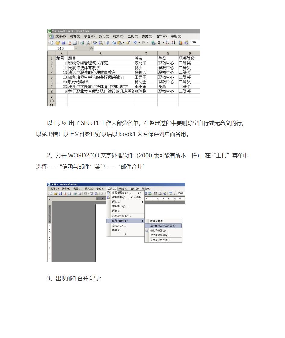 WORD制作批量奖证、奖状、准考证、成绩单第2页