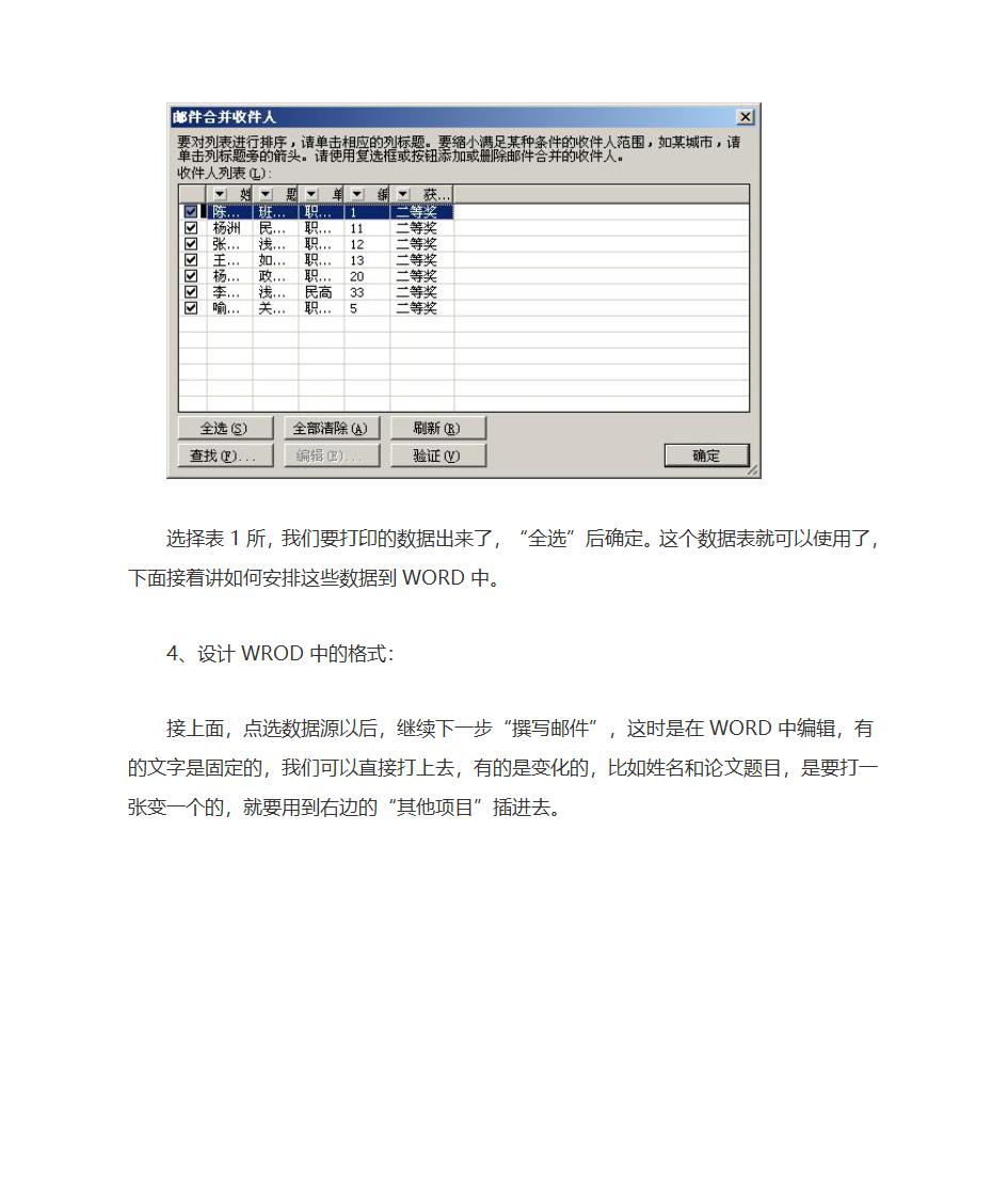 WORD制作批量奖证、奖状、准考证、成绩单第5页