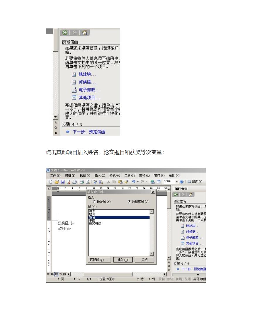 WORD制作批量奖证、奖状、准考证、成绩单第6页