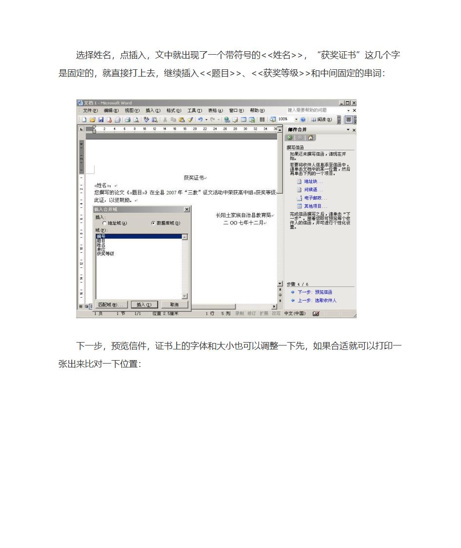 WORD制作批量奖证、奖状、准考证、成绩单第7页