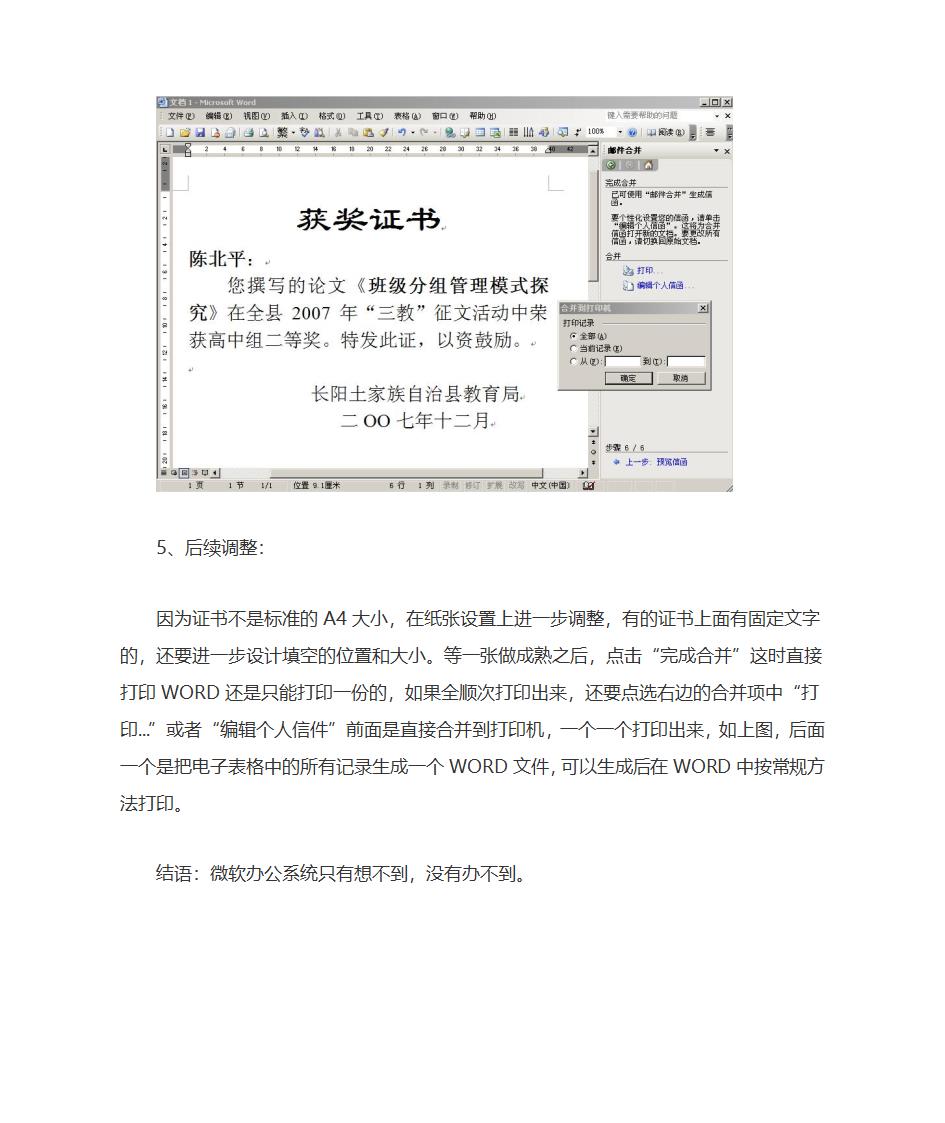 WORD制作批量奖证、奖状、准考证、成绩单第8页