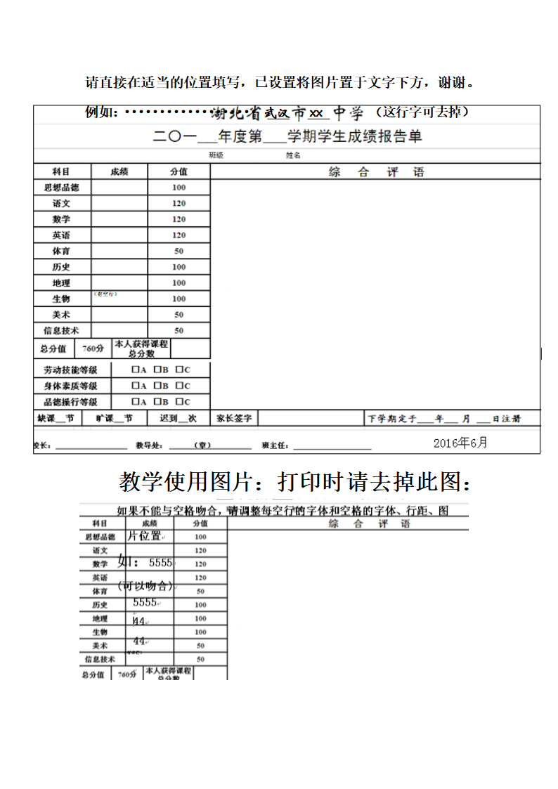 免费 初中成绩单模板doc