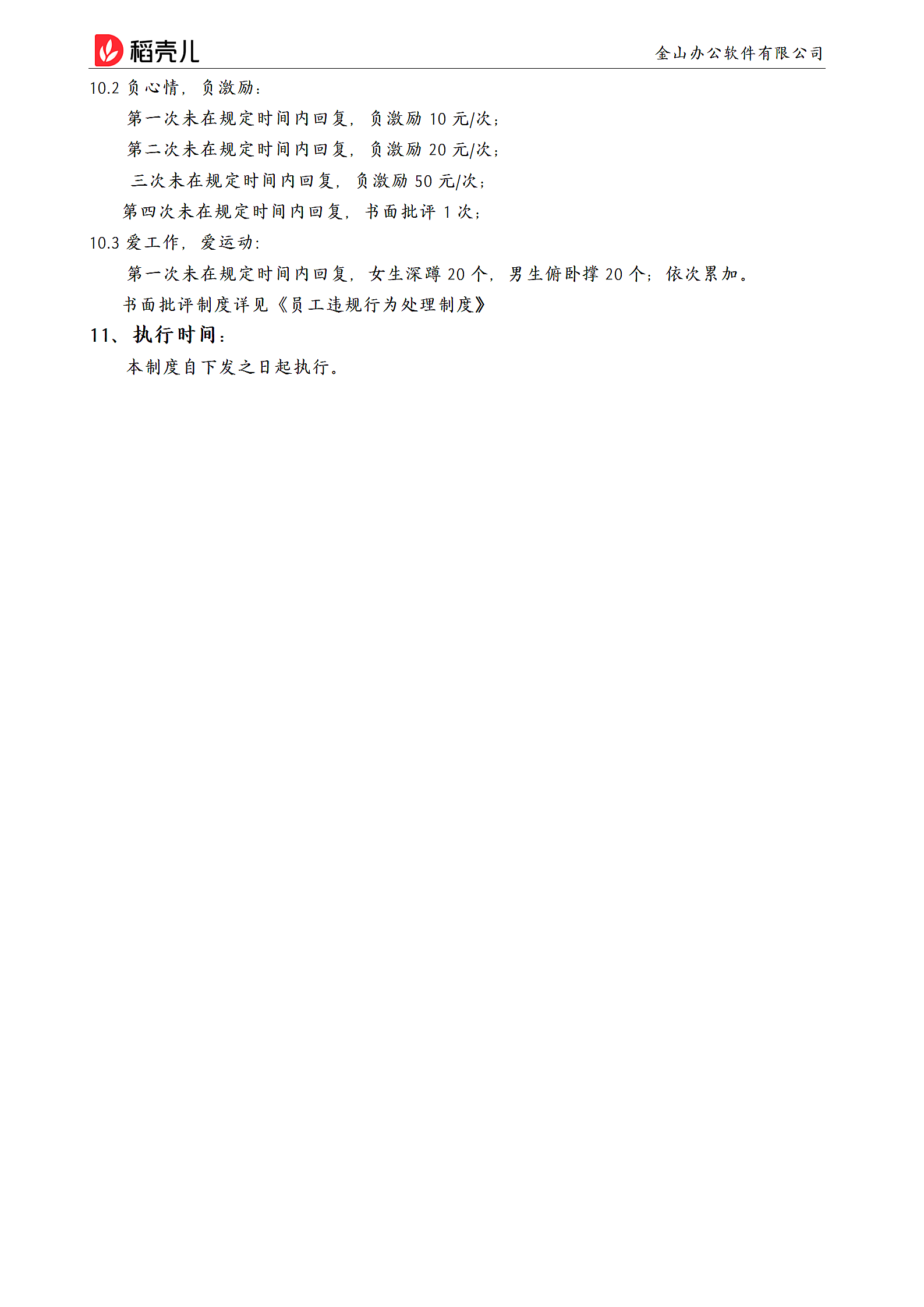 企业工厂通用邮件书写及规范制度范文模板第2页