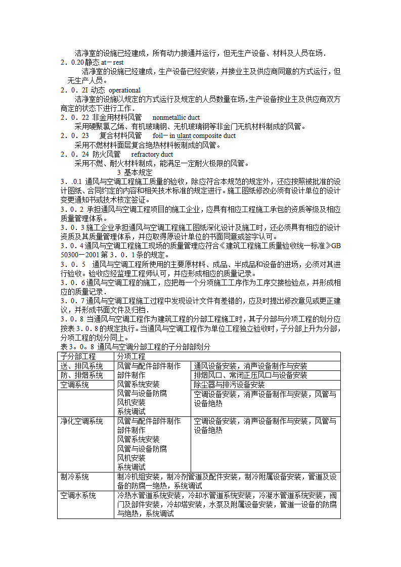 《通风与空调工程施工质量验收规范》第2页