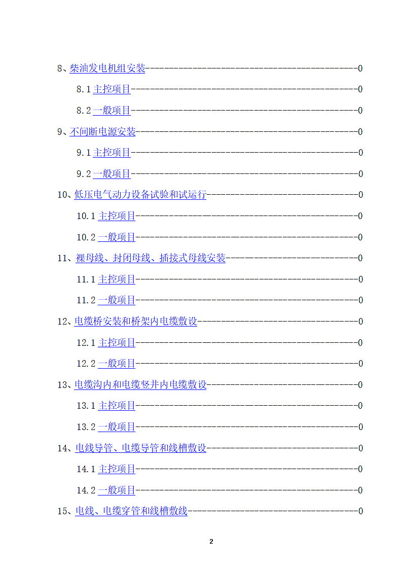 建筑电气工程施工技术与质量验收标准规范第2页