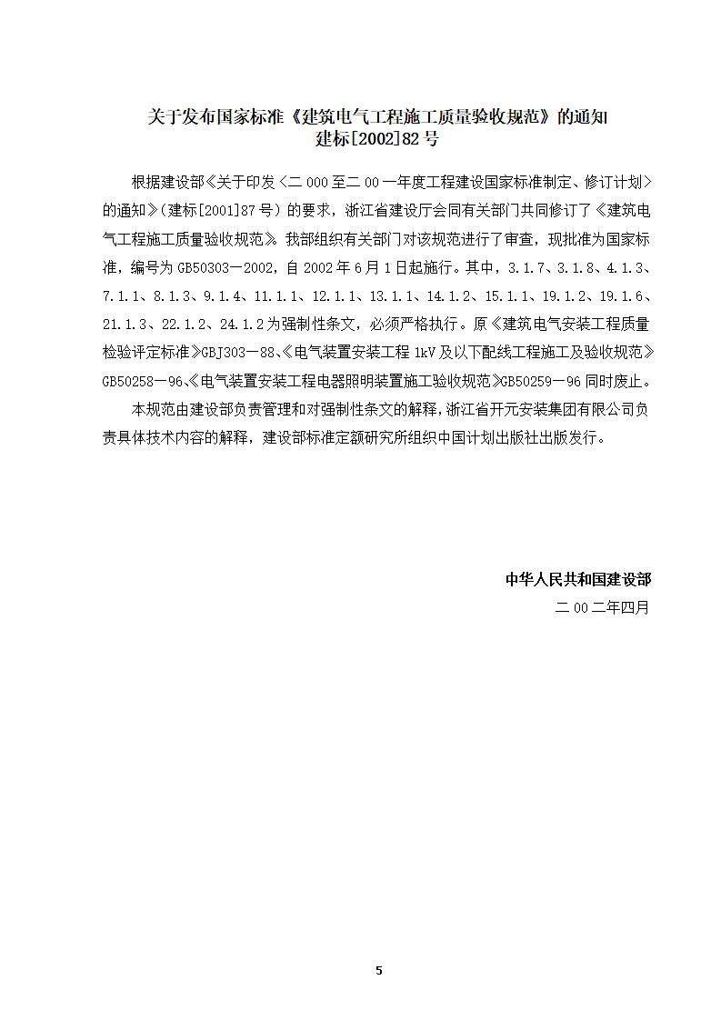 建筑电气工程施工技术与质量验收标准规范第5页