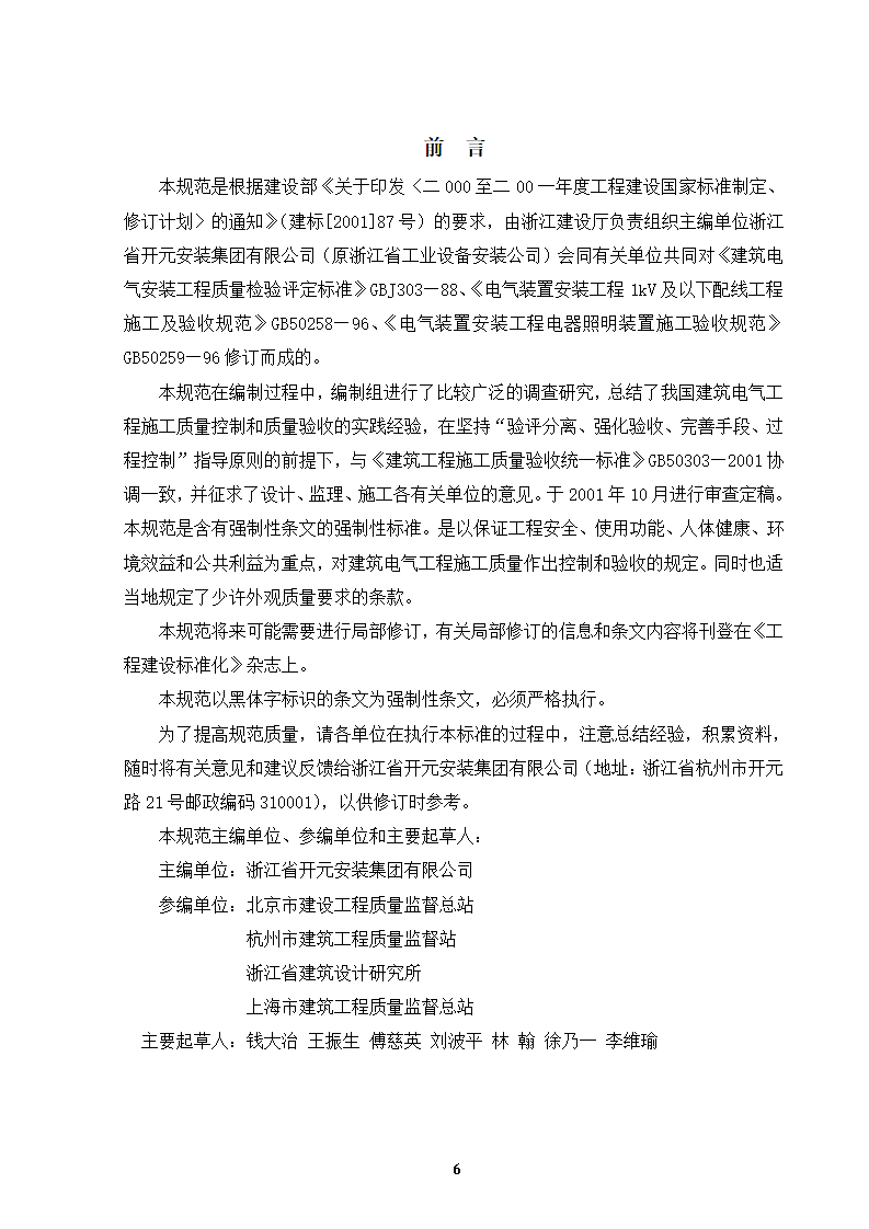 建筑电气工程施工技术与质量验收标准规范第6页