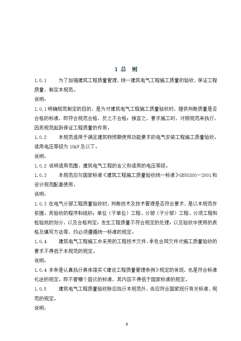 建筑电气工程施工技术与质量验收标准规范第7页