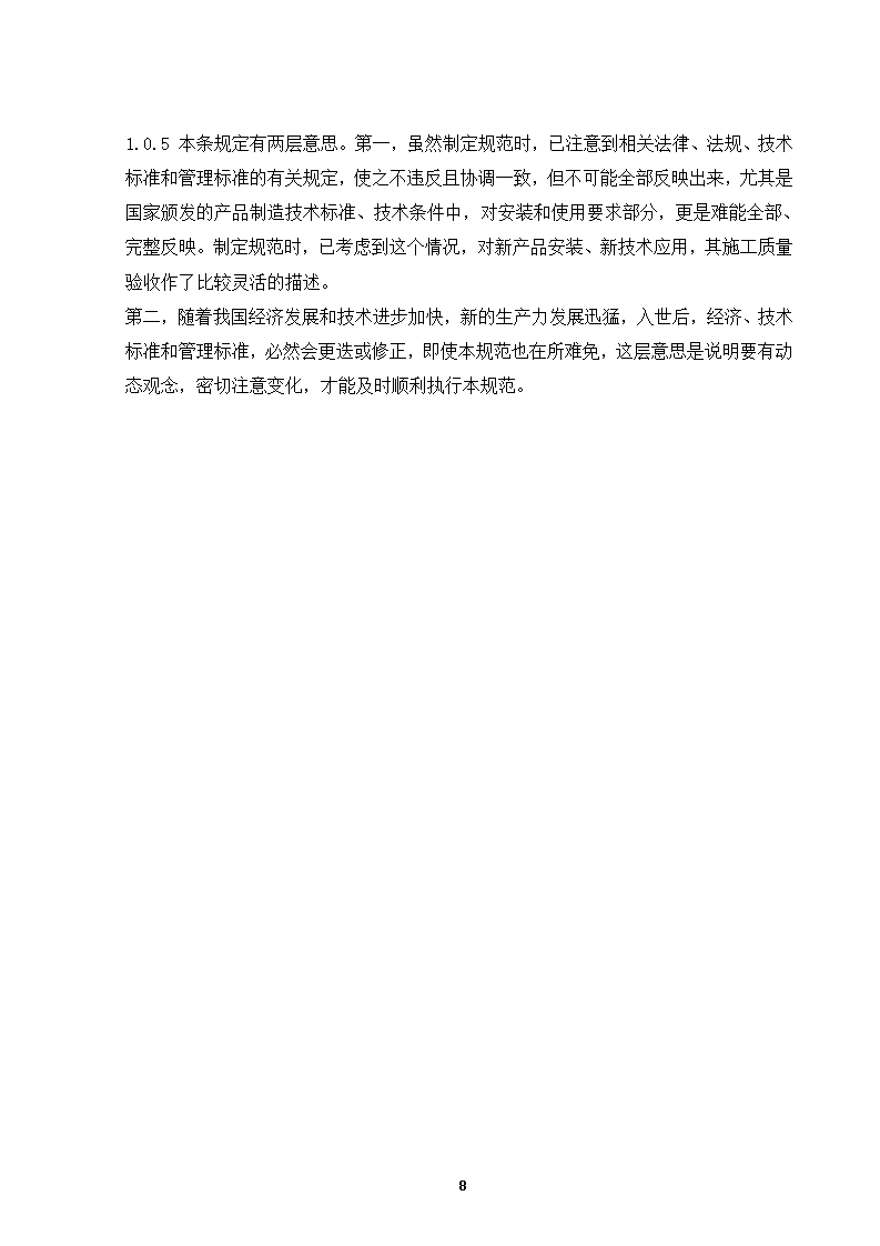 建筑电气工程施工技术与质量验收标准规范第8页