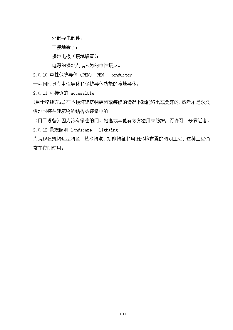 建筑电气工程施工技术与质量验收标准规范第10页