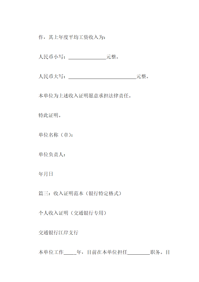 收入证明范本第2页